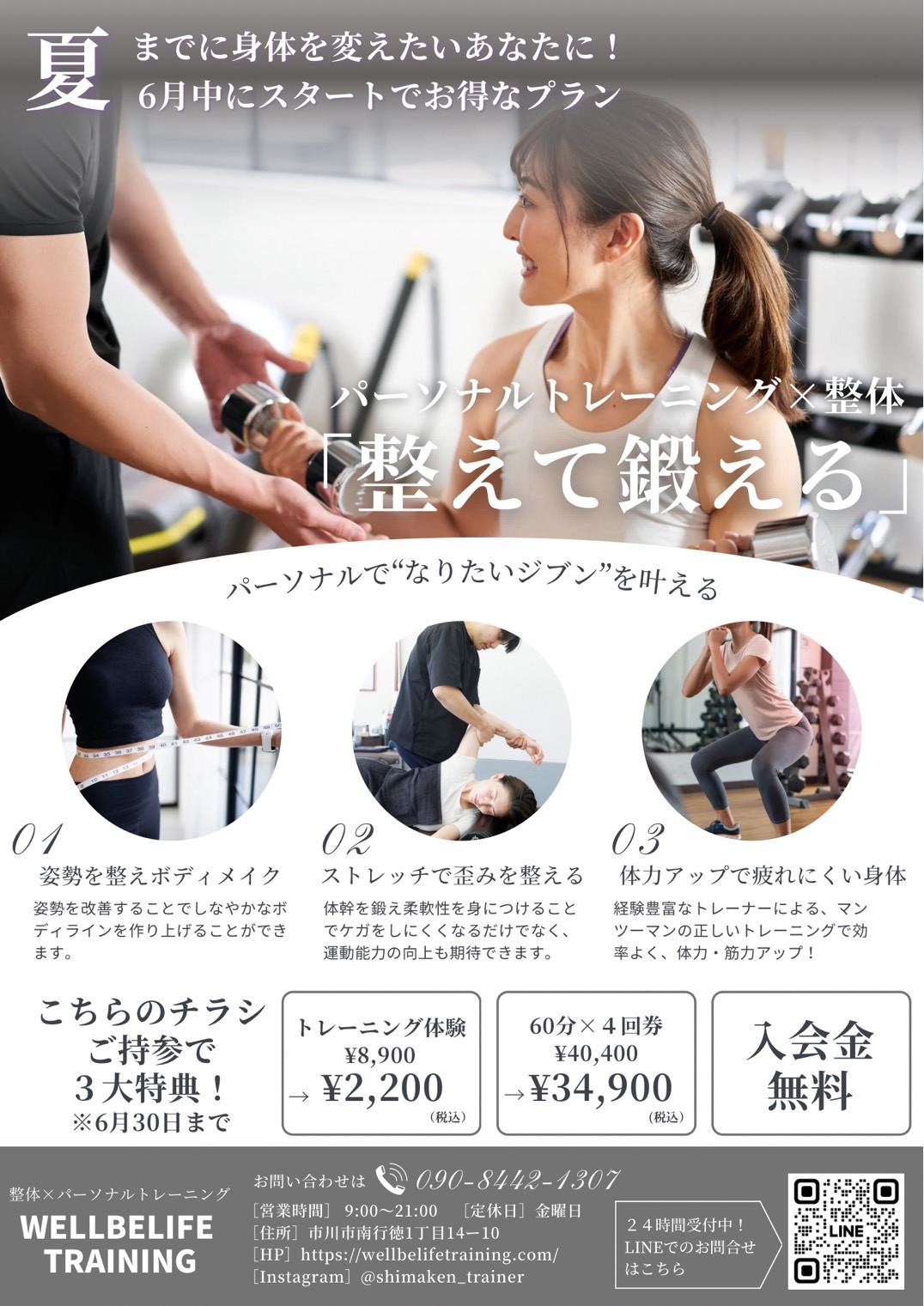 【夏までに身体を変える！！夏前キャンペーン】